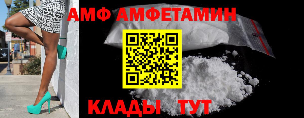 Новозыбков  Amphetamine Premium  АМФ  Вход с VPN 