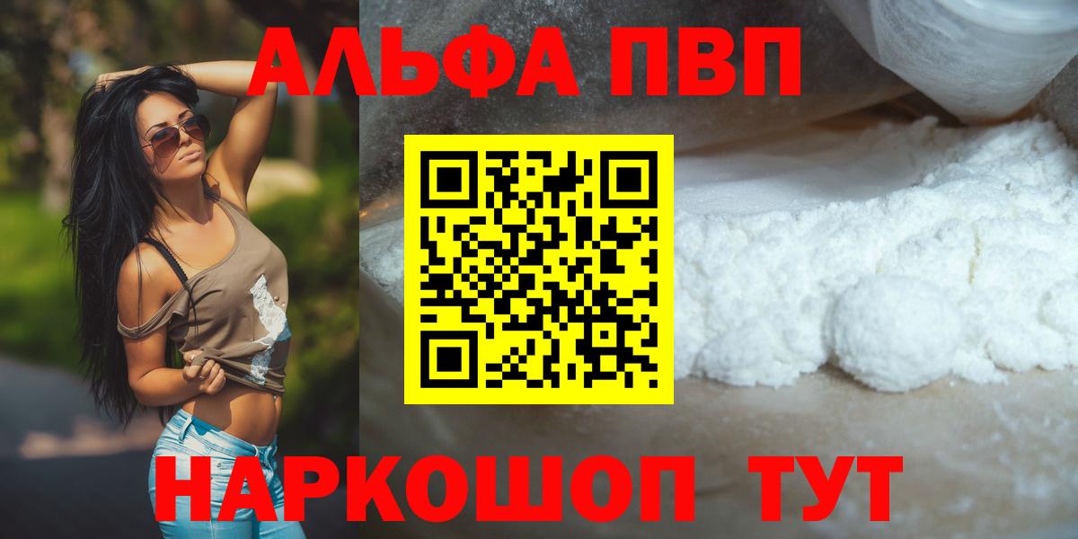 A-PVP Соль Новозыбков