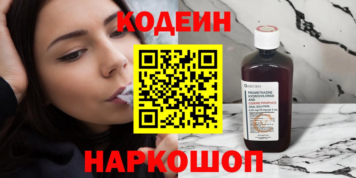 Кодеин напиток Lean (лин)  Кодеиновый сироп Lean напиток Lean (лин)  Вход с VPN  Новозыбков 