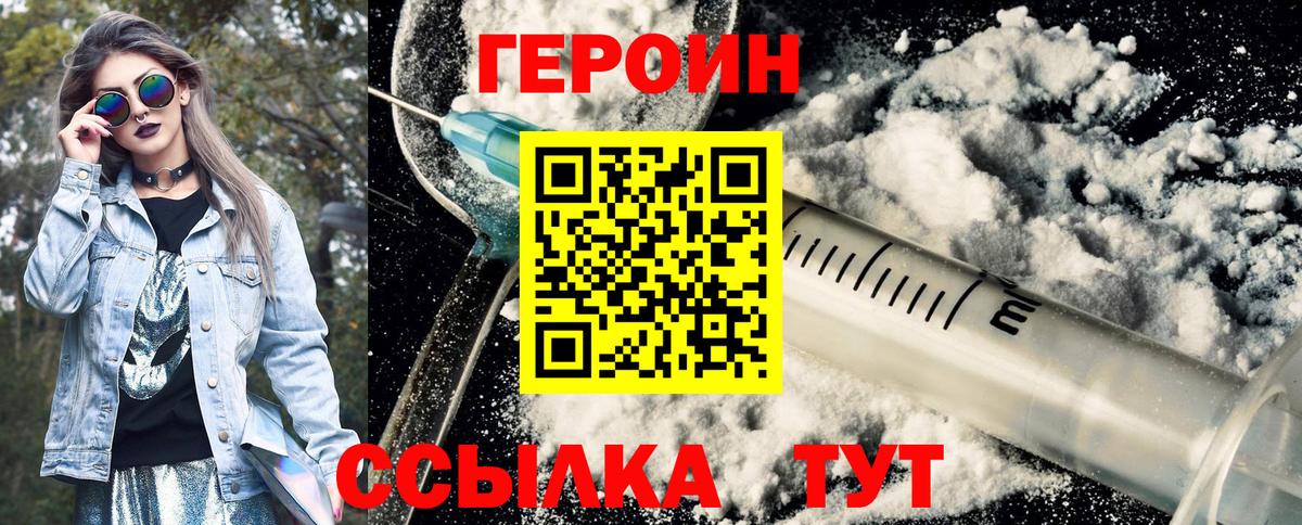 Героин Heroin Новозыбков