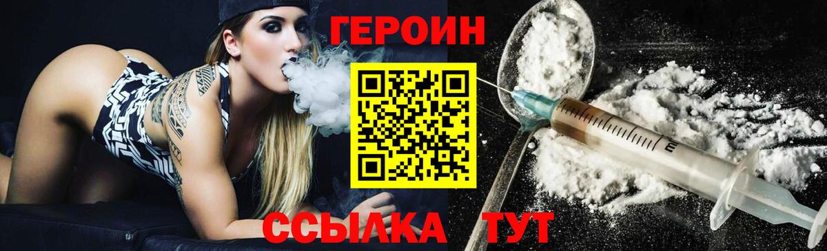 ГЕРОИН  Вход с VPN  Новозыбков  ГЕРОИН афганец 