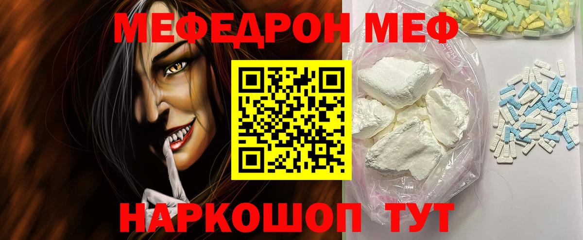 Меф мяу мяу  Новозыбков