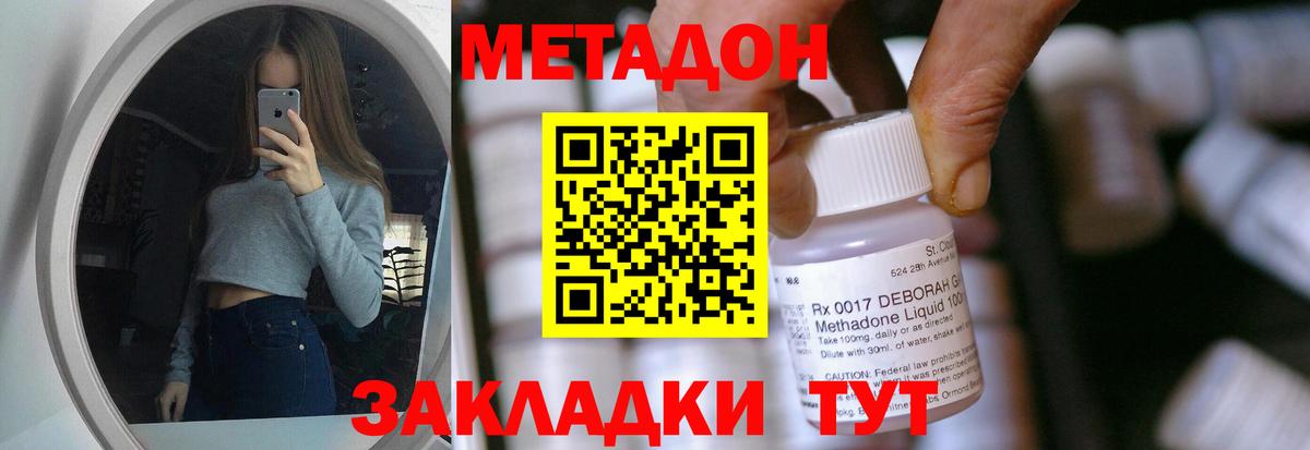 МЕТАДОН белоснежный  МЕТАДОН кристалл  Новозыбков  Вход с VPN 
