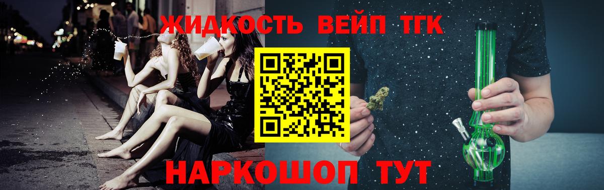 Дистиллят ТГК вейп Новозыбков